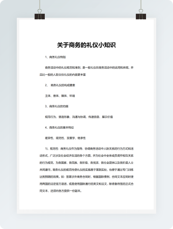 关于商务的礼仪小知识