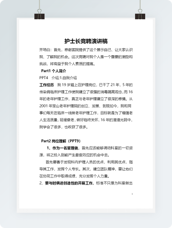 护士长竞聘演讲稿