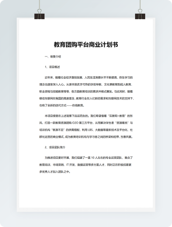 教育平台商业计划书