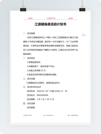 健身房活动计划书