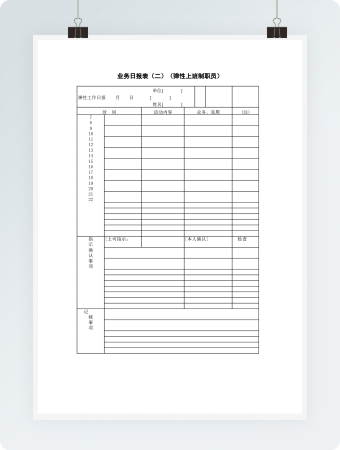 业务日报表（二）