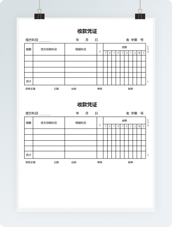 三则收款凭证模板