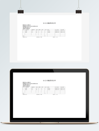 公司随货同行单