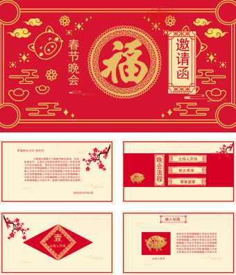 中国风春节晚会邀请函PPT模板