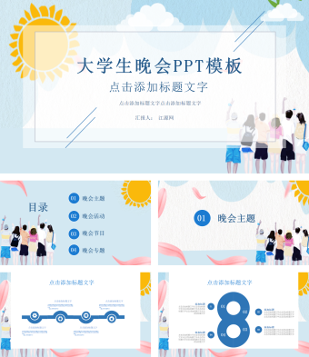 青春活力大学生晚会PPT模板