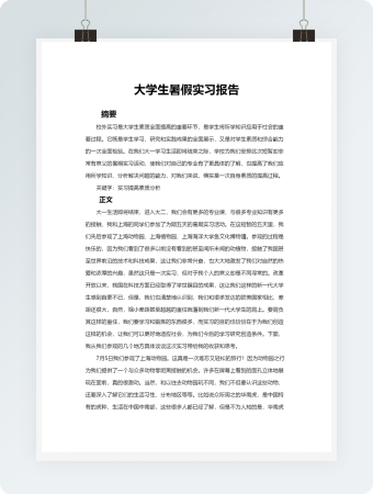 大学生暑假实习报告