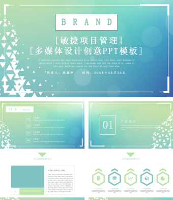 敏捷项目管理多媒体设计创意PPT模板