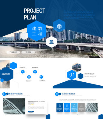 工程建筑项目管理施工投标PPT模板