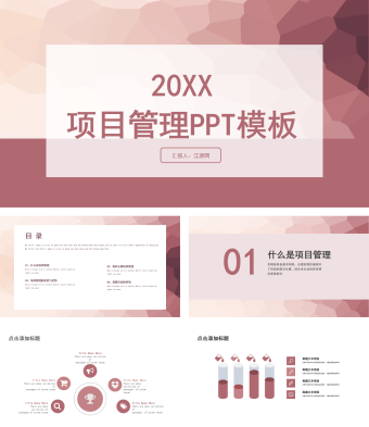 玫红色扁平化项目管理PPT模板