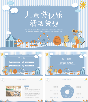 蓝色卡通儿童节快乐活动策划PPT模板