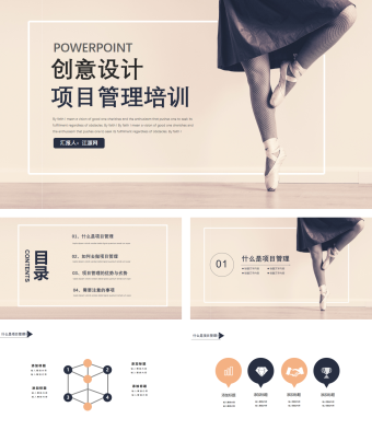 黄色创意设计项目管理培训