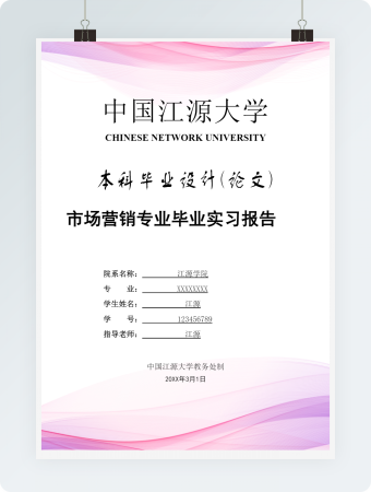 市场营销专业毕业实习报告