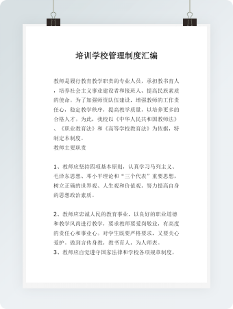 培训学校管理制度汇编