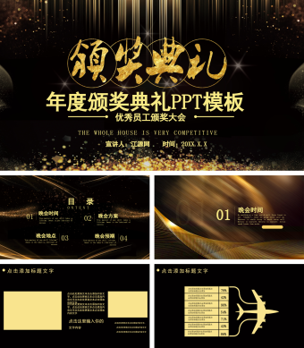 黄色扁平化年度颁奖典礼PPT模板