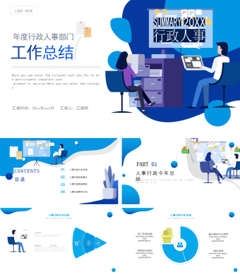 蓝色简约风行政人事部工作总结汇报PPT模板