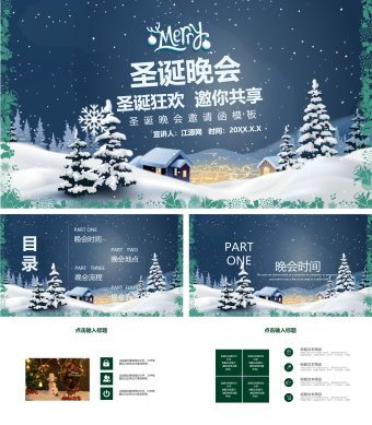 绿色清新风圣诞晚会邀请函模板