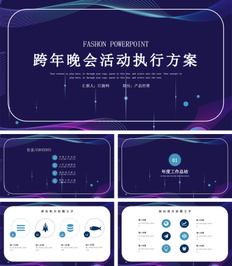 紫色简约风跨年晚会活动执行方案PPT模板