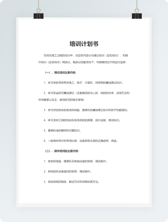 安防培训计划书Word模板