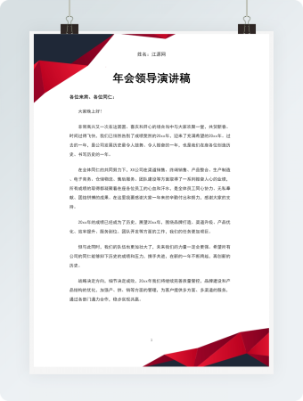 年会领导演讲稿