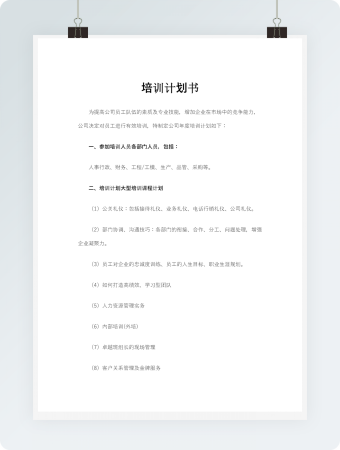 培训计划书