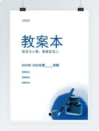 教案本