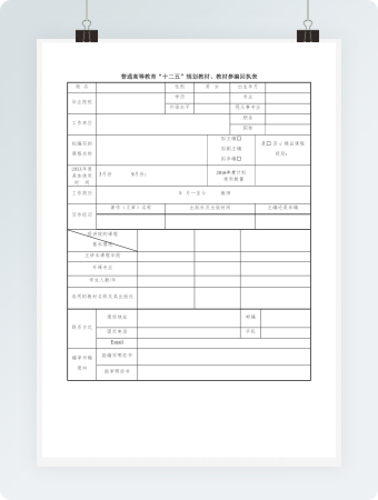 普通高等教育“十二五”规划教材、教材参编回执表