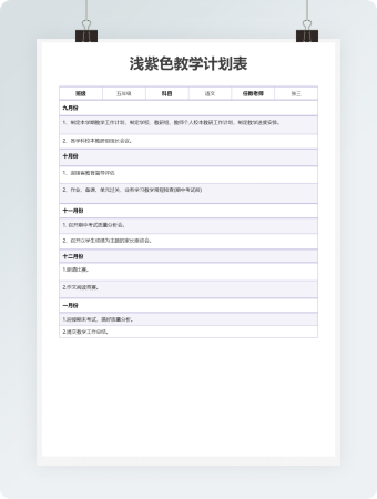 教学计划表
