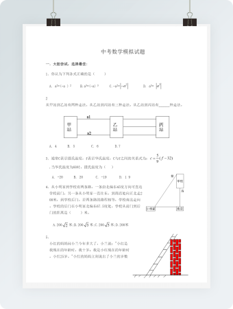 中考数学模拟试题
