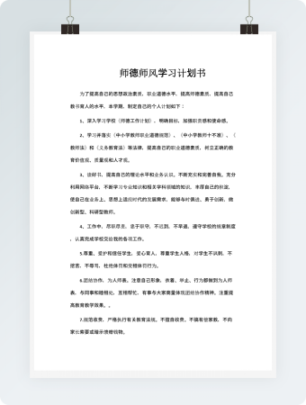 师德师风学习计划书