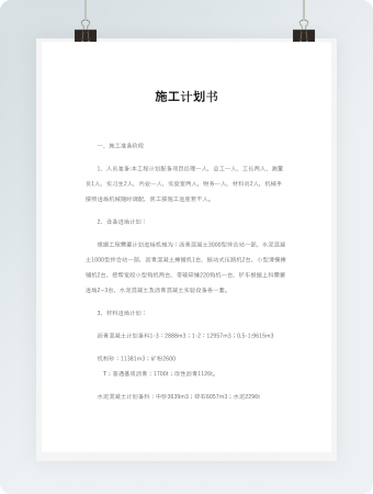 施工计划书