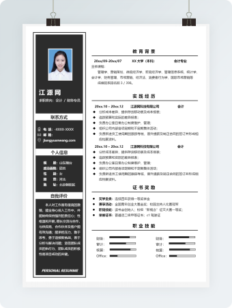 黑色简约会计财务专员求职简历模板