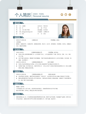 时尚线条风格市场营销求职简历word简历模板