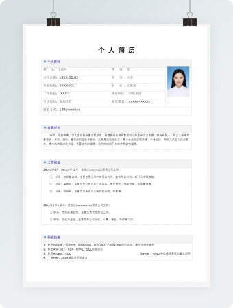 市场策划求职竞聘个人简历模板