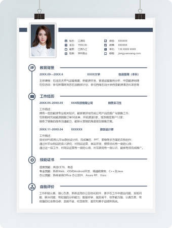 物流管理岗位求职竞聘个人简历模板