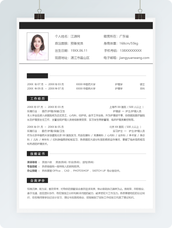 医护岗位求职竞聘个人简历模板