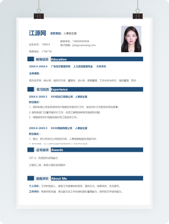 人事部主管求职竞聘个人简历模板