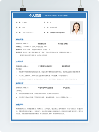 商务蓝色高中英语教师个人简历模板