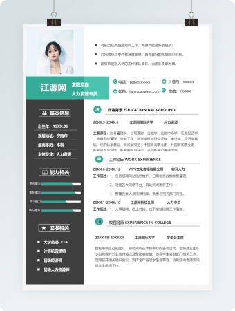 商务人力资源专员个人简历模板