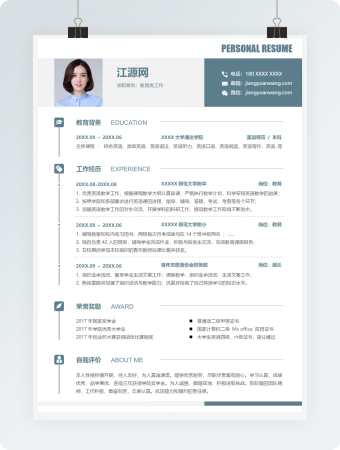浅蓝清新教育类工作个人简历模板