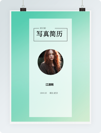 青色清新写真简历模板