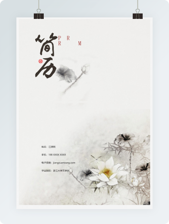 清新简约求职竞聘个人简历模板