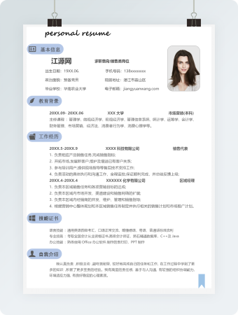 蓝色销售类岗位个人简历模板