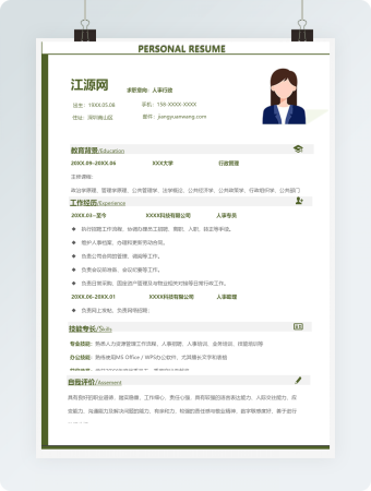 绿色人事行政求职个人简历模板