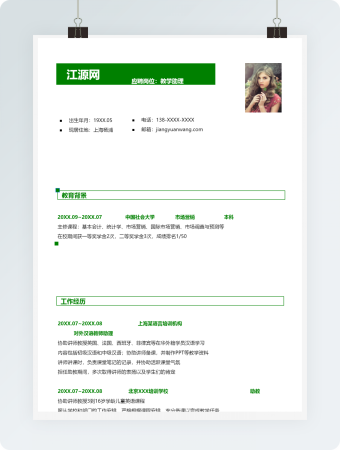 绿色商务教学助理个人简历模板