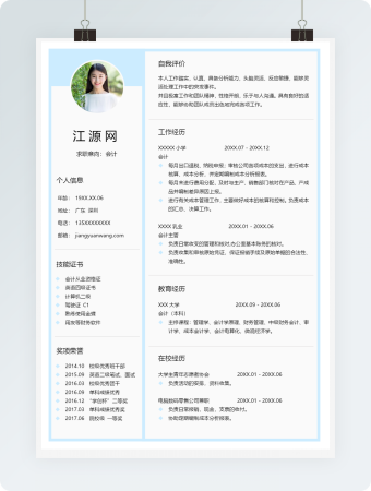 浅蓝会计个人简历模板