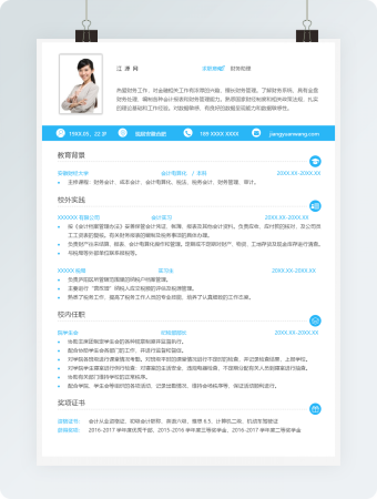 浅蓝简约商务求职简历模板