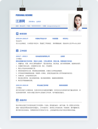 蓝色商务出纳员个人简历模板