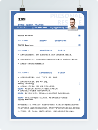 蓝色商务简约办公室文员个人简历模板
