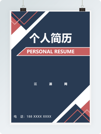 蓝色商务简约求职简历模板