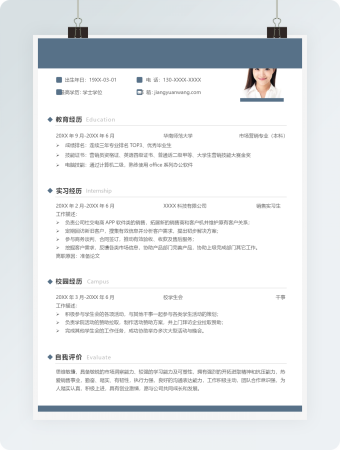 蓝色商务简约销售专员个人简历模板